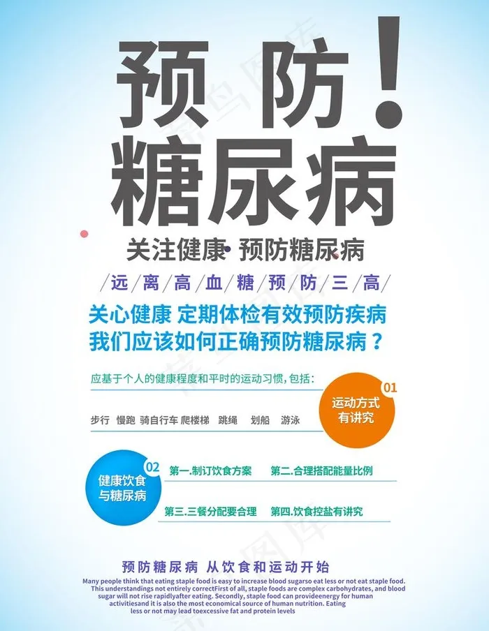 预防糖尿病图片psd模版下载