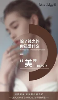 微商护肤海报图片