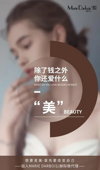 微商护肤海报图片