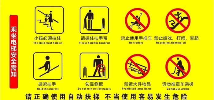 电梯安全提示图片cdr矢量模版下载