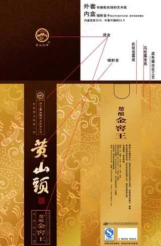 黄山头酒金窖王瓶盒设计图片