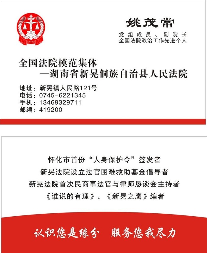 法院名片图片cdr矢量模版下载
