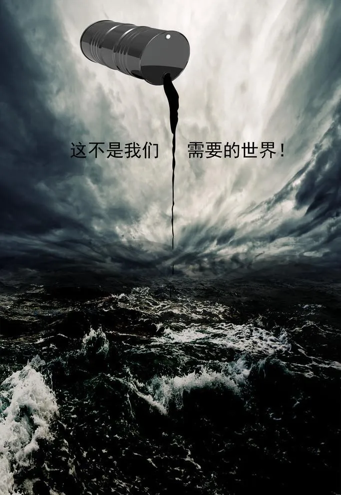海洋保护图片(1892x2835)psd模版下载