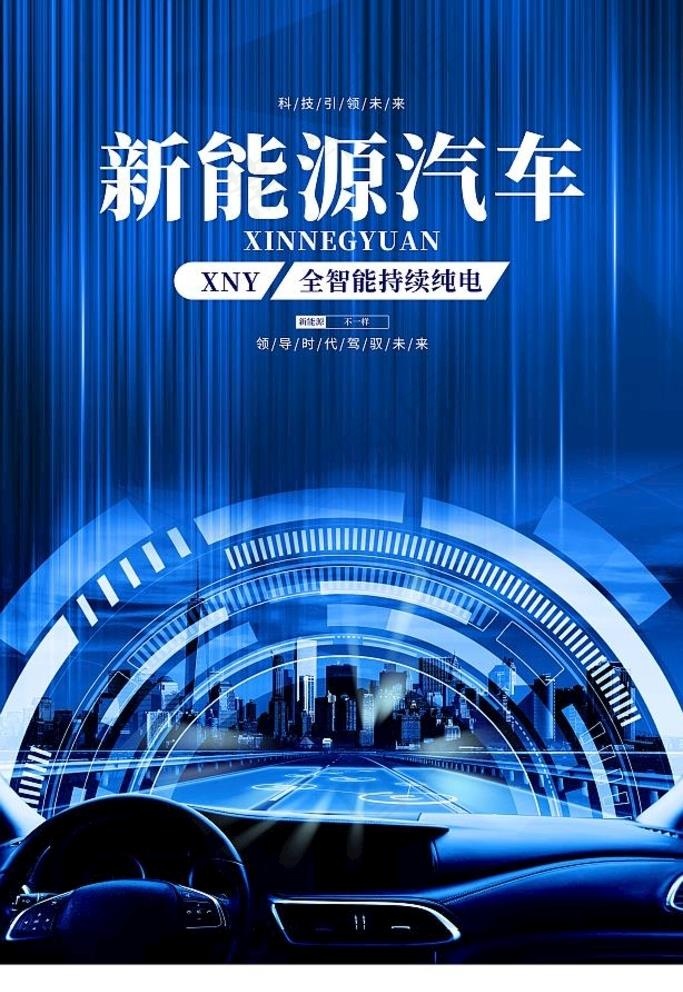 新能源汽车图片psd模版下载
