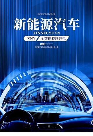 新能源汽车图片