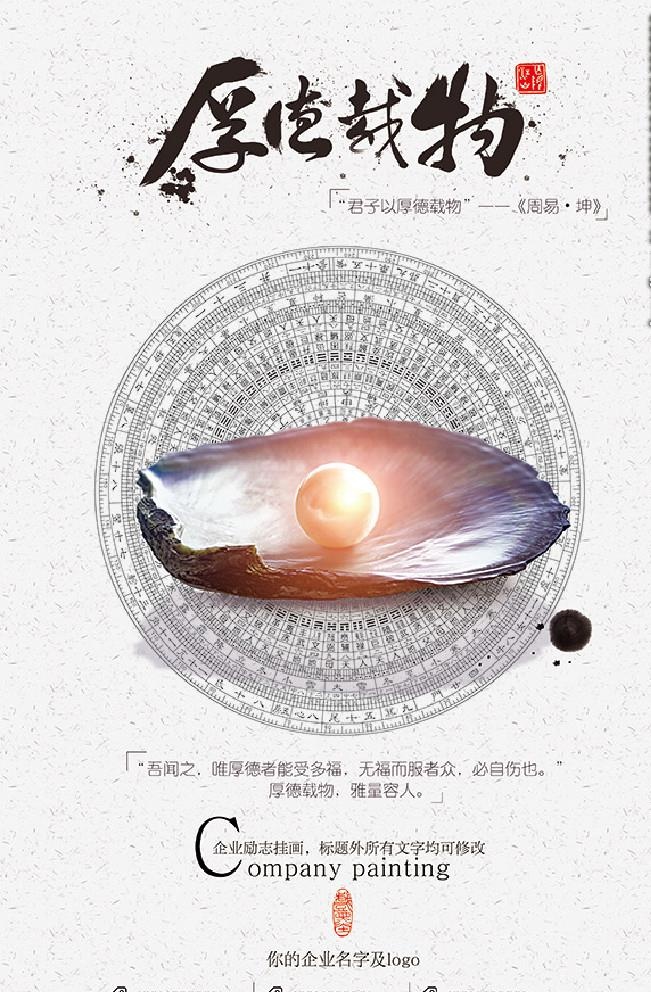 中国风厚德载物海报图片背景下载(3543x5315)psd模版下载