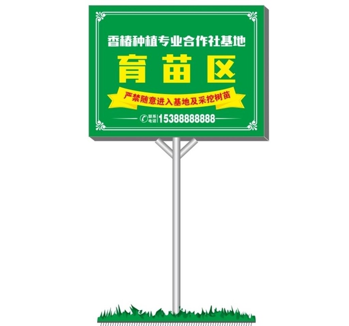 种植基地提示牌图片cdr矢量模版下载