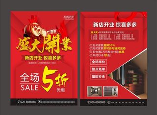 盛大开业宣传单图片
