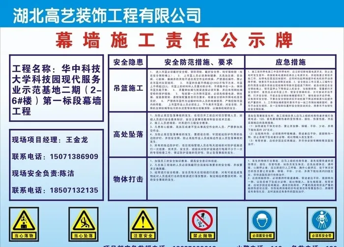 幕墙施工责任公示牌图片cdr矢量模版下载