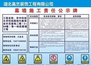 幕墙施工责任公示牌图片