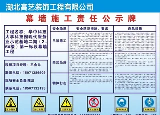 幕墙施工责任公示牌图片