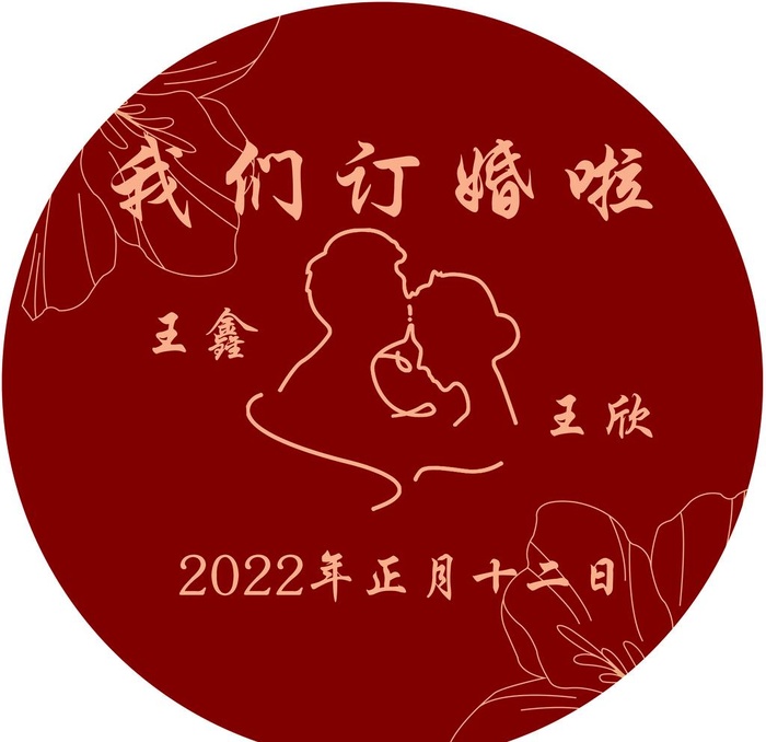 订婚背景墙图片(4252x4252)psd模版下载