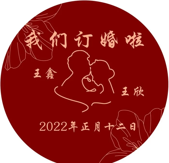 订婚背景墙图片(4252x4252)psd模版下载