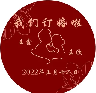 订婚背景墙图片