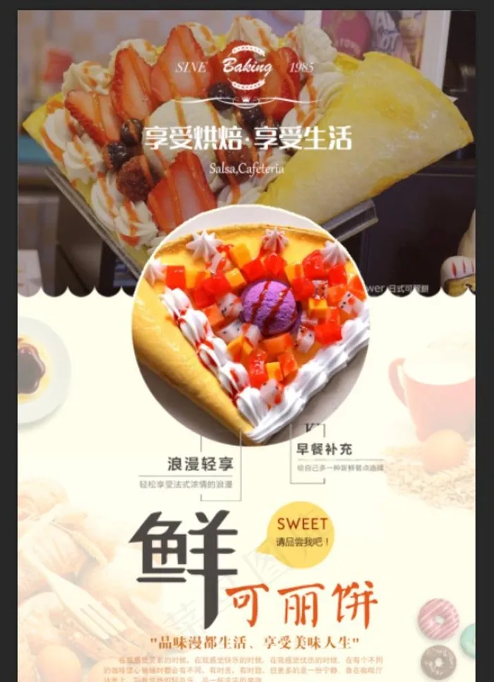 可丽饼图片(undefinedxundefined)psd模版下载