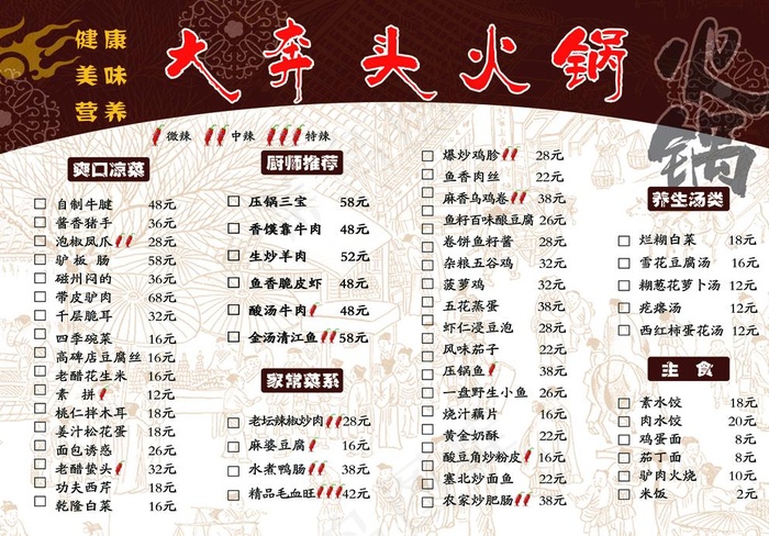 火锅菜单图片(4441x3142)psd模版下载