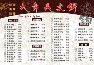 火锅菜单图片
