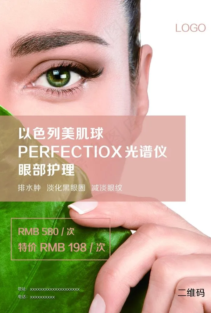 眼部护理海报图片psd模版下载