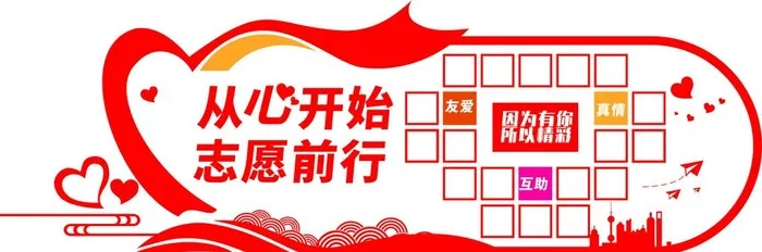 志愿者服务站文化墙图片cdr矢量模版下载