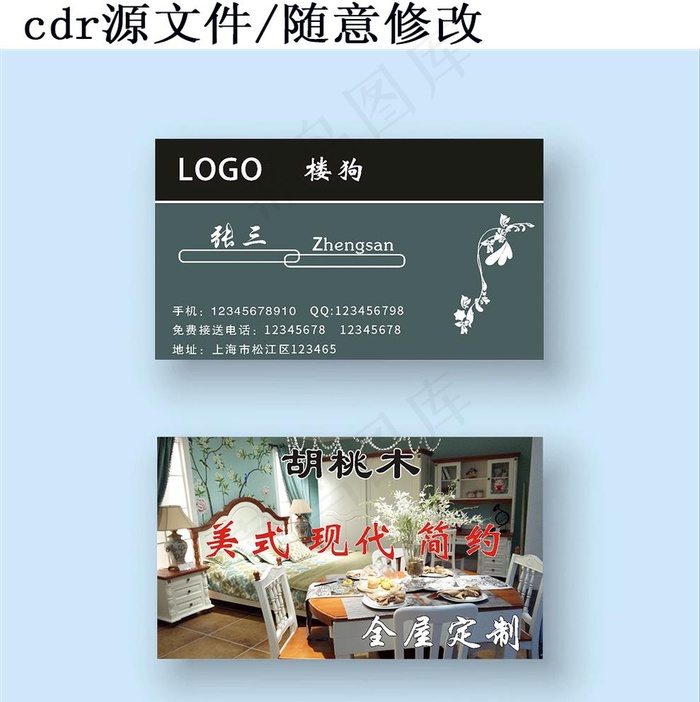 简约大气名片 家居名片图片cdr矢量模版下载