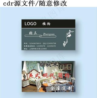 简约大气名片 家居名片图片