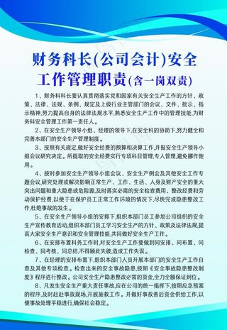 安全 工作职责 制度牌  蓝色图片