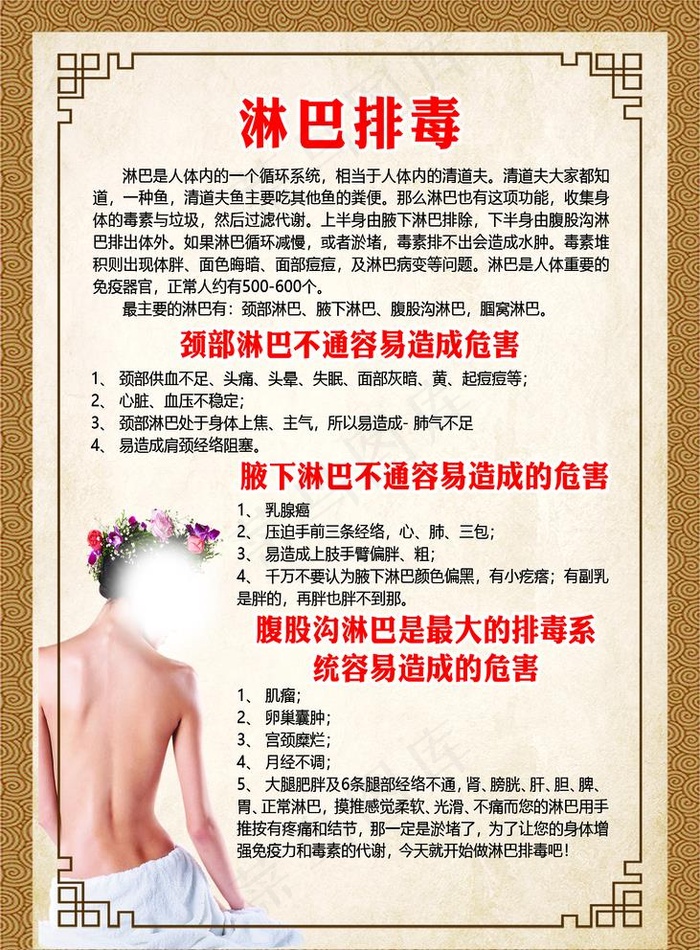 淋巴排毒图片psd模版下载