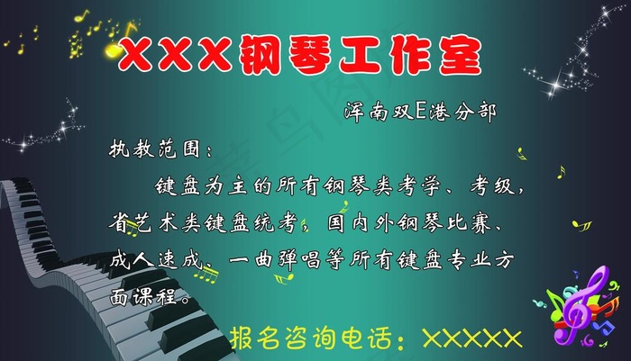 钢琴工作室图片(9449X5709(DPI:100))psd模版下载