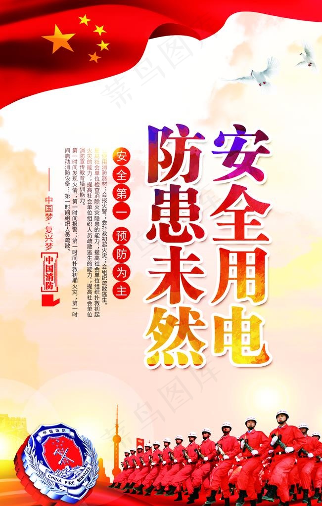 消防图片psd模版下载