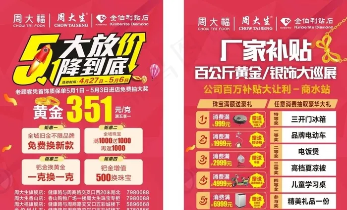 五一大放价图片cdr矢量模版下载