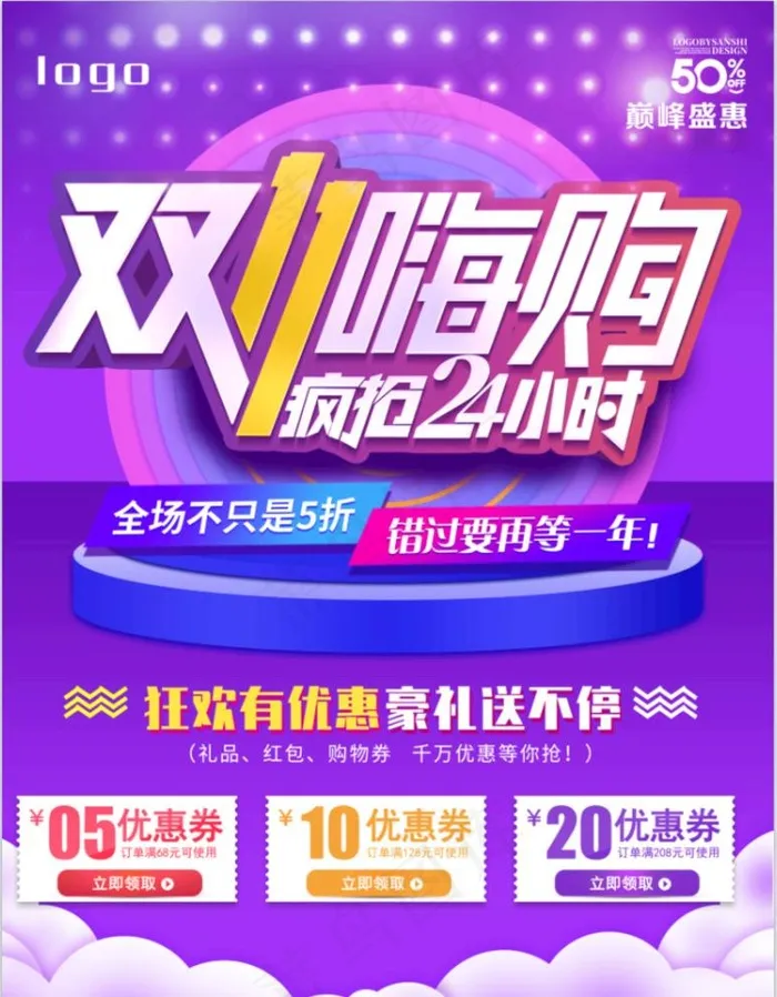 电商双十一 图片psd模版下载