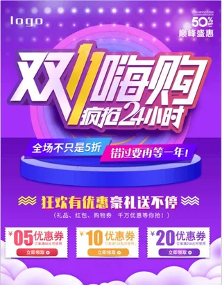 电商双十一 图片