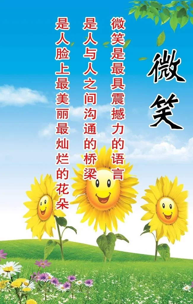 学校文化 微笑图片(1701x2551)psd模版下载