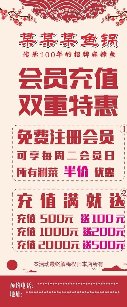 饭店鱼锅会员充值活动展架图片cdr矢量模版下载