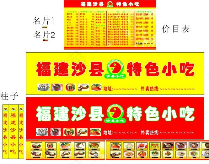 沙县小吃图片cdr矢量模版下载