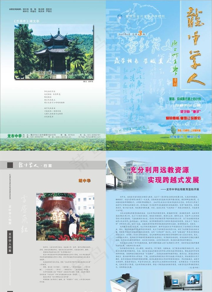 中学校刊图片(0×0像素())cdr矢量模版下载