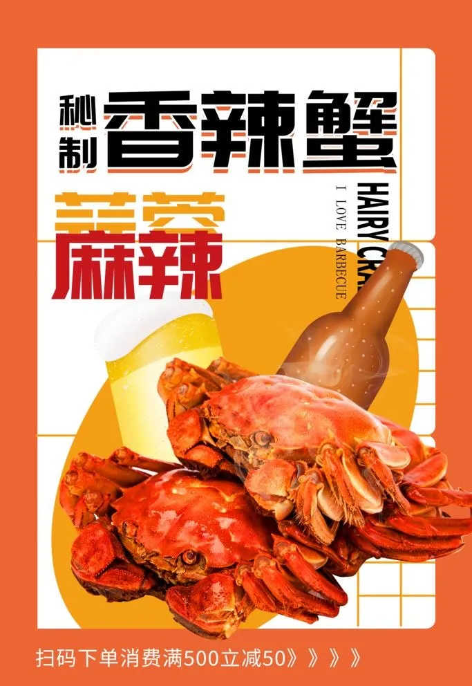 大闸蟹图片(4724x7087)psd模版下载