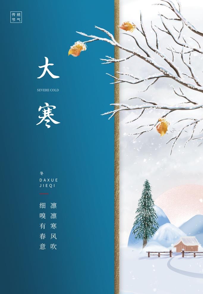 大寒  图片