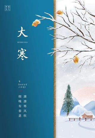 大寒  图片