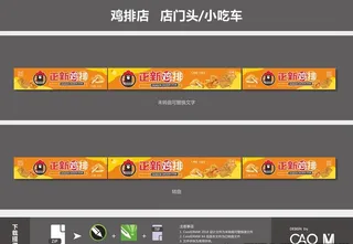 鸡排店 正新门头小吃车店招图片