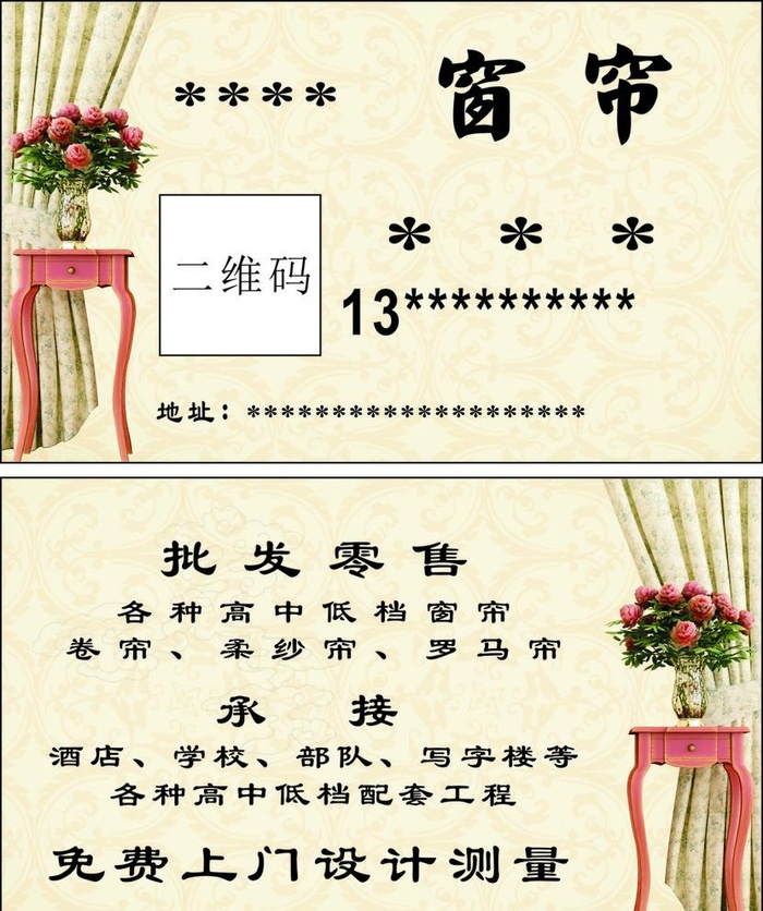 窗帘名片图片cdr矢量模版下载