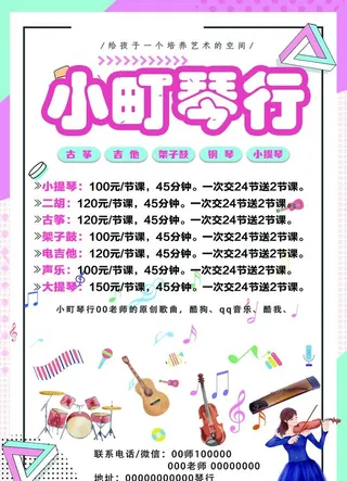琴行,架子鼓,吉他,二胡,小提琴,,设计,