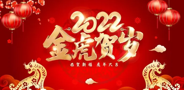 虎年新年图片(5000x2600)psd模版下载