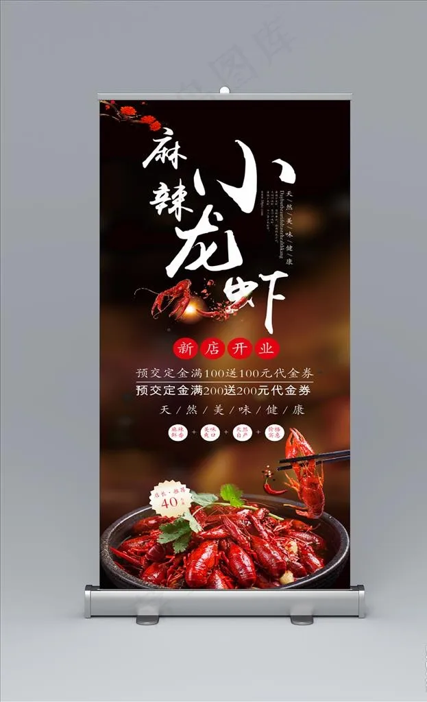 麻辣小龙虾  展架图片cdr矢量模版下载