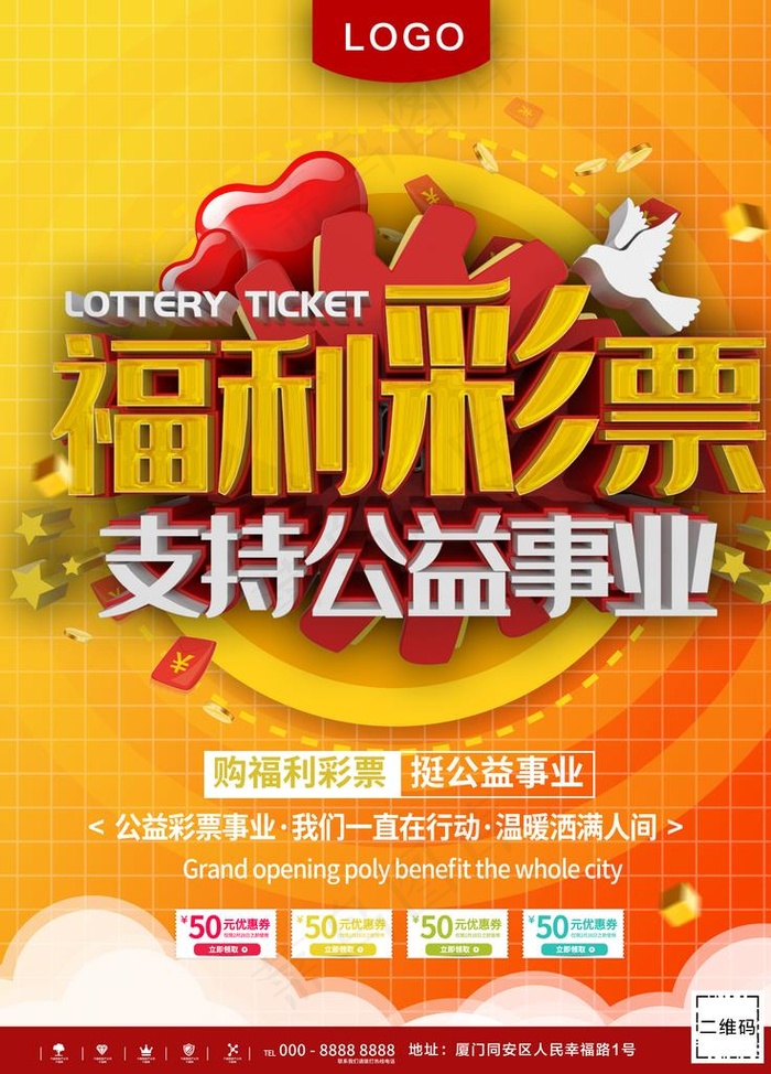 福利彩票图片