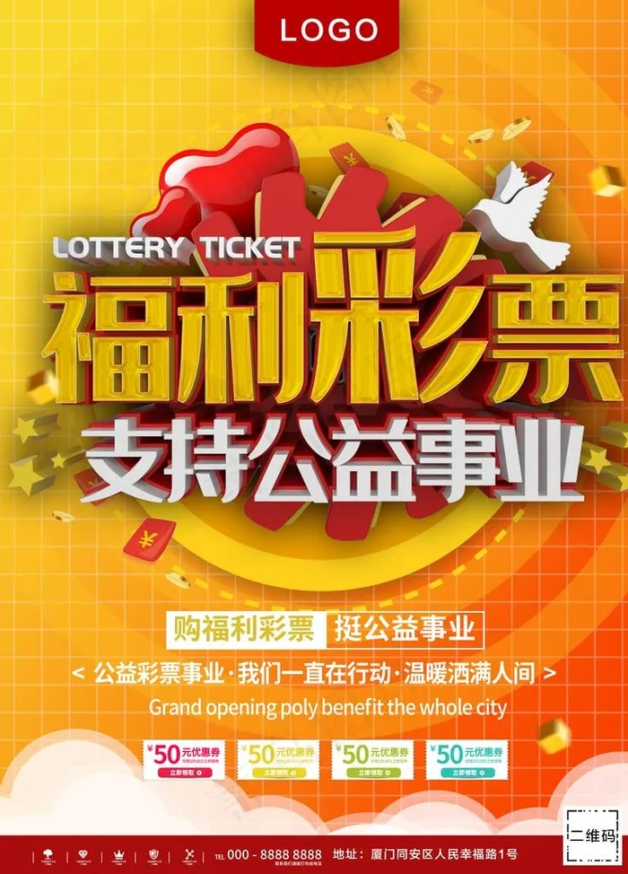 福利彩票图片psd模版下载