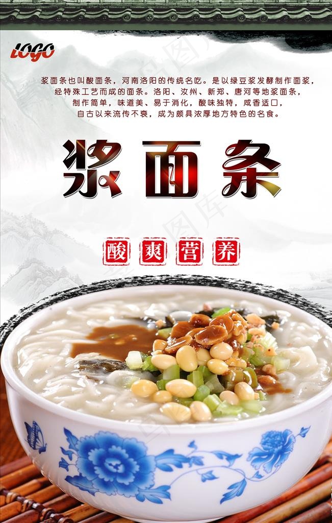 浆面条海报设计图片