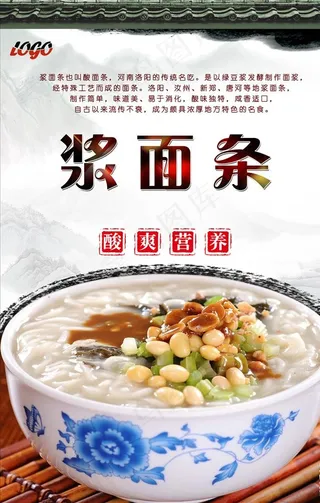 浆面条海报设计图片