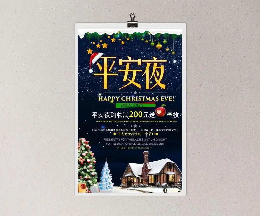 平安夜海报图片(3543x5315)psd模版下载