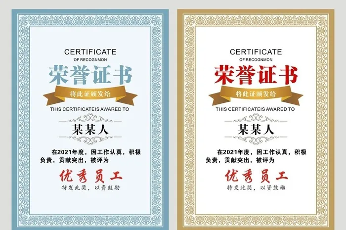 荣誉证书图片cdr矢量模版下载